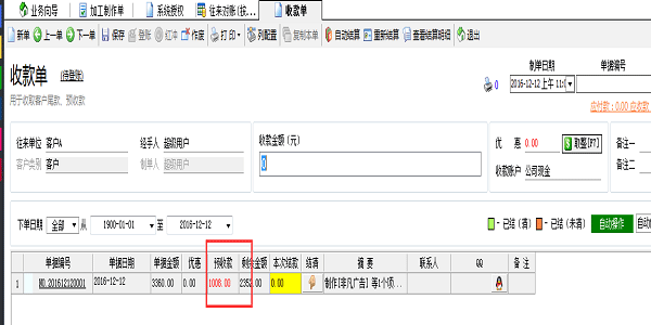 广告公司管理系统-收款单