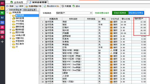 广告公司管理系统-材料价格管理