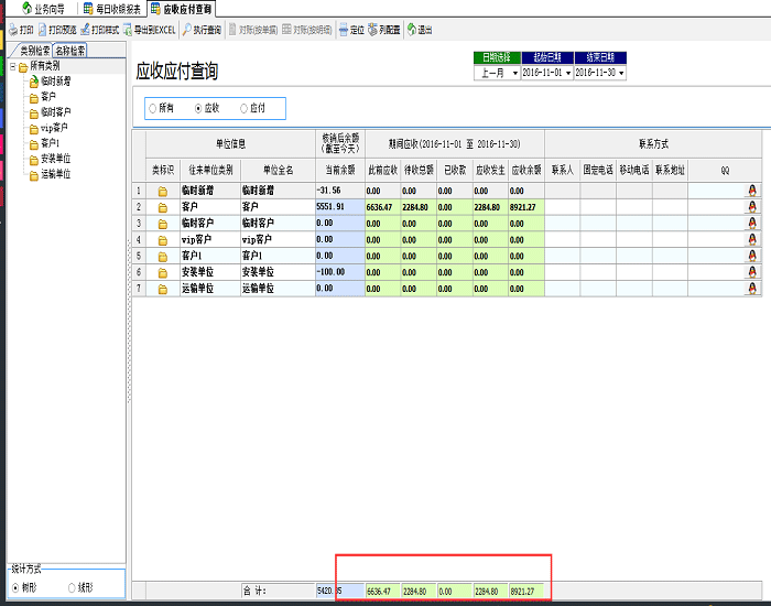 飞扬动力广告公司管理软件-应收应付查询