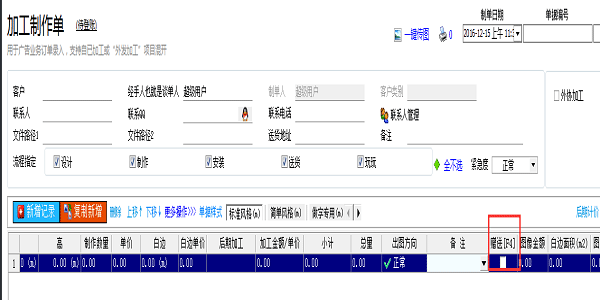 广告公司管理软件-加工制作单