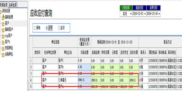 广告公司管理软件软件应收应付