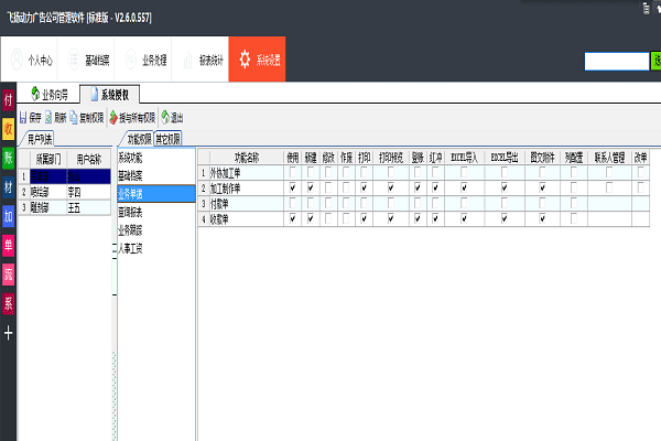 飞扬动力-员工权限设置