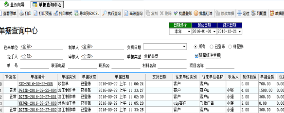 广告公司管理软件-登账