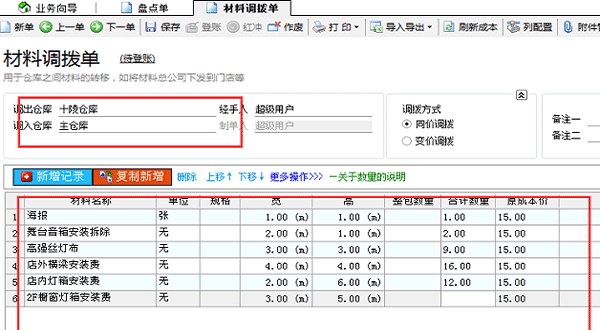 飞扬动力广告公司管理软件-材料调拨