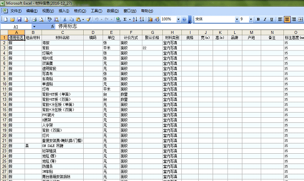 广告公司管理软件EXCEL 材料导入