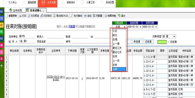 广告公司管理软件往来对账