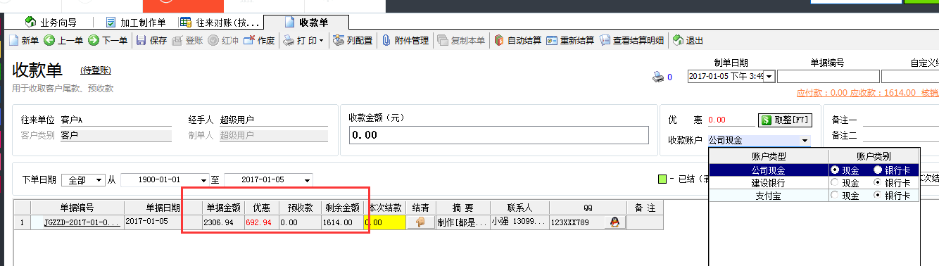 广告公司管理软件-收款