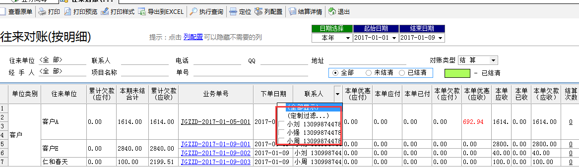 广告公司管理软件联系人查询