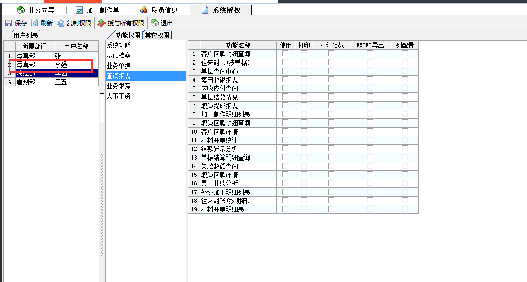 广告公司管理软件权限编辑