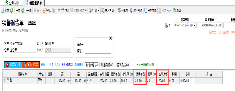 飞扬动力广告公司管理软件销售退货