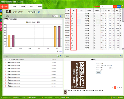 飞扬动力广告公司管理软件自动搜索