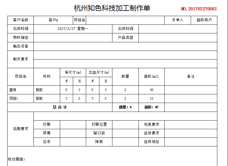 杭州知色科技-打印样式