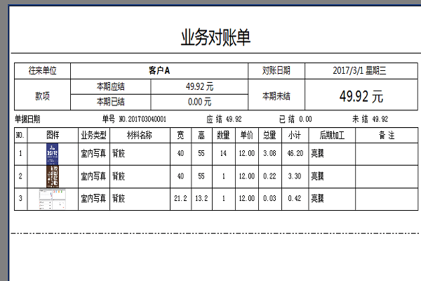 飞扬动力广告公司管理软件往来对账