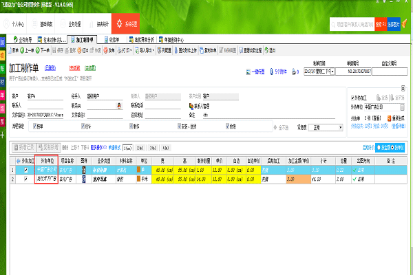 飞扬动力广告公司管理软件外协单