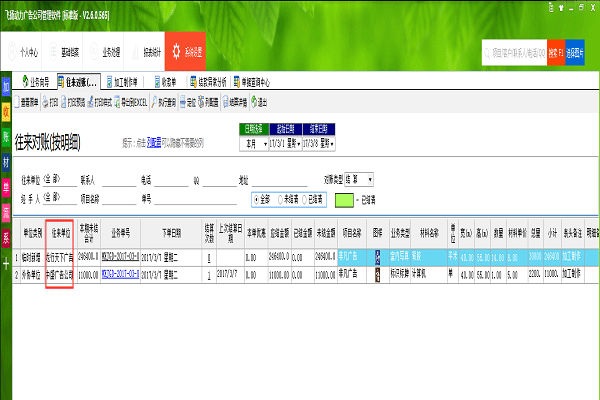 飞扬动力广告公司管理软件往来对账