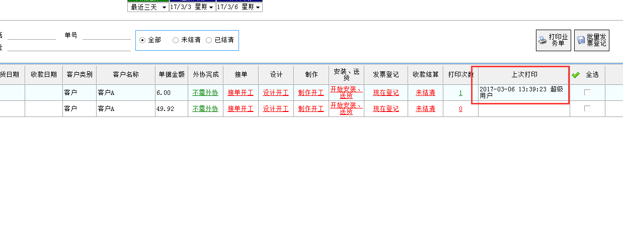 飞扬动力广告公司管理软件业务单全程跟踪