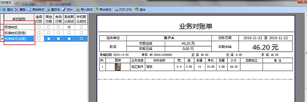 飞扬动力广告公司管理软件对账