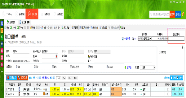 广告公司管理软件加工制作单