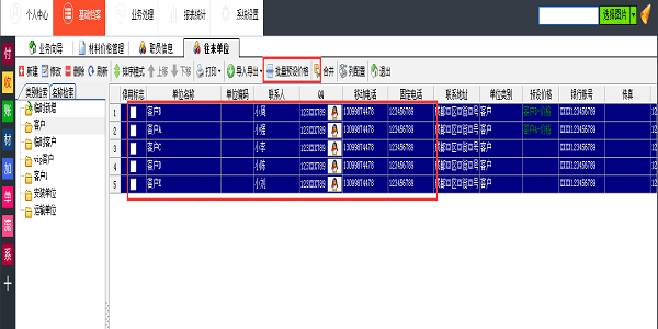 广告公司管理软件客户价格绑定