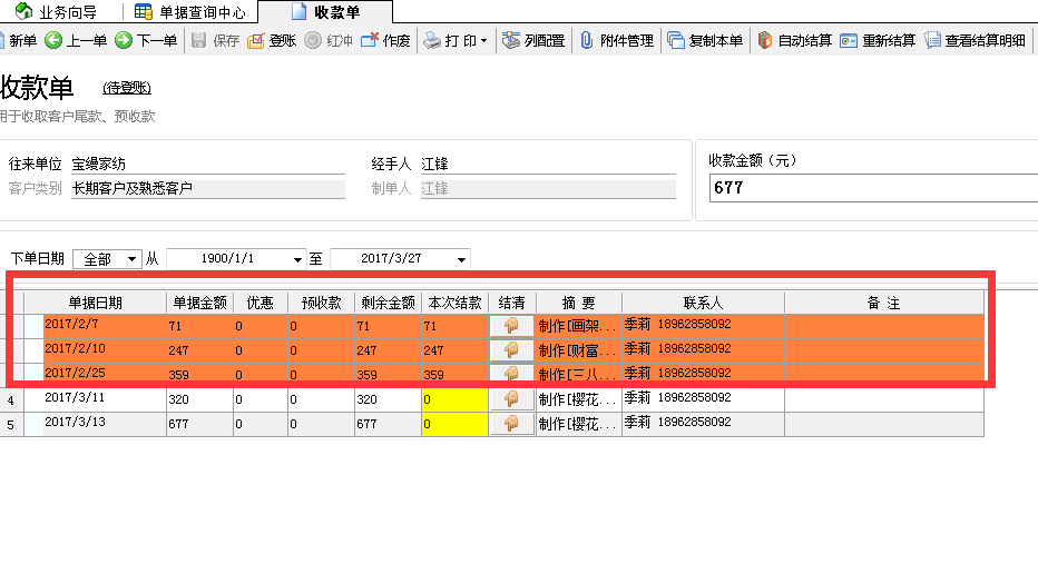 广告公司管理软件收款单