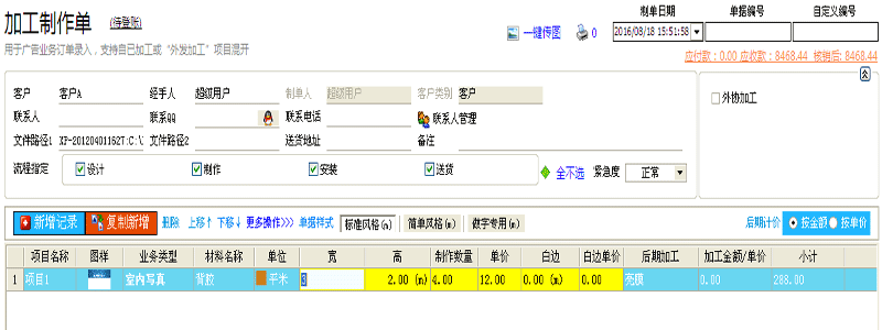 广告公司管理软件开单