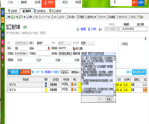 广告公司管理软件加工制作单