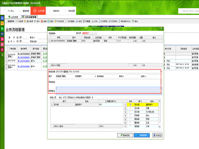 飞扬动力广告公司管理软件业务流程