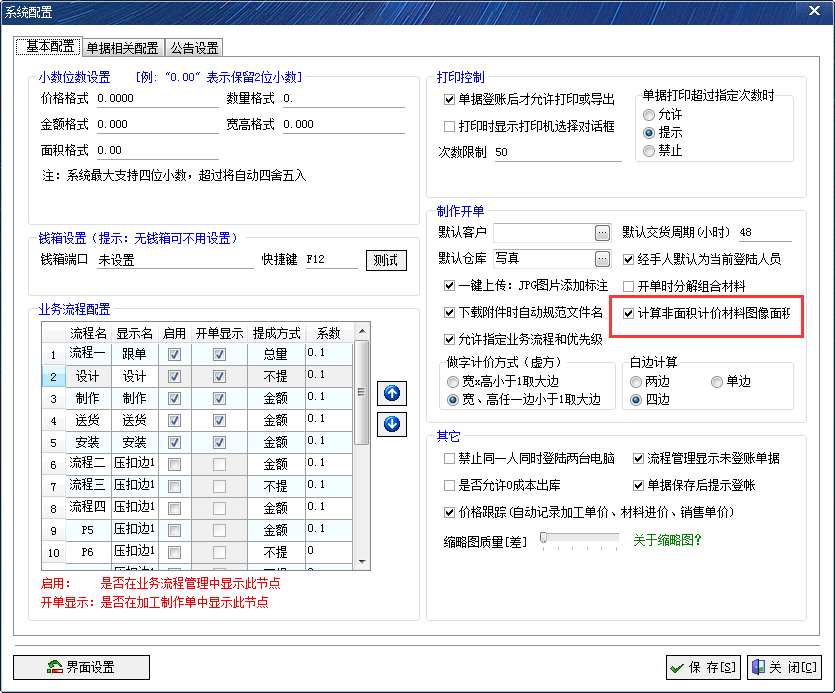 广告公司管理软件非面积计价