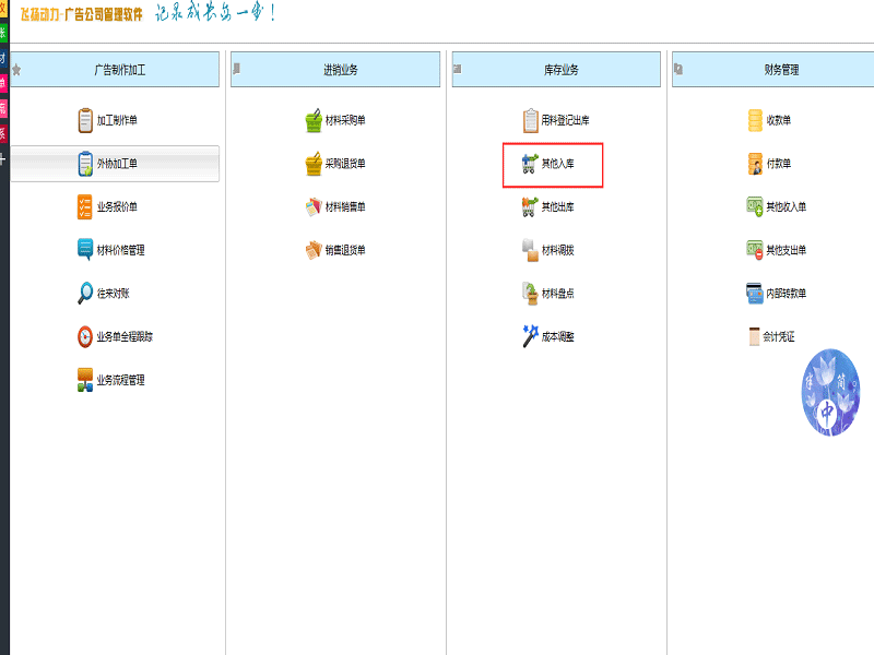 广告公司管理软件其他入库