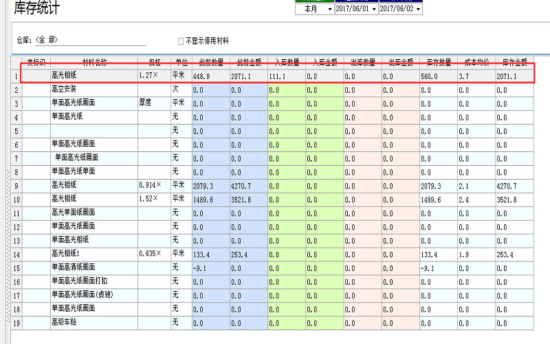 广告公司管理软件其他入库