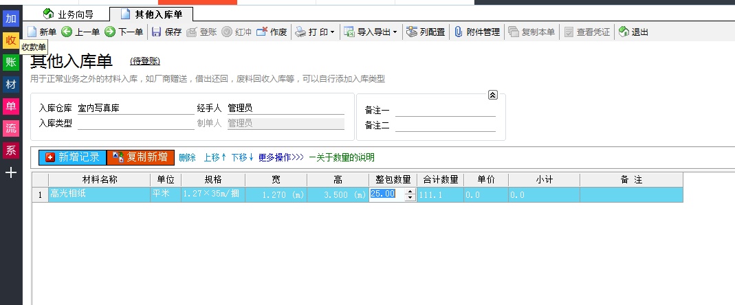 广告公司管理软件其他入库