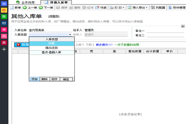 广告公司管理软件其他入库