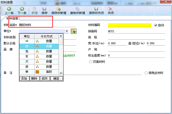 广告公司管理软件材料信息