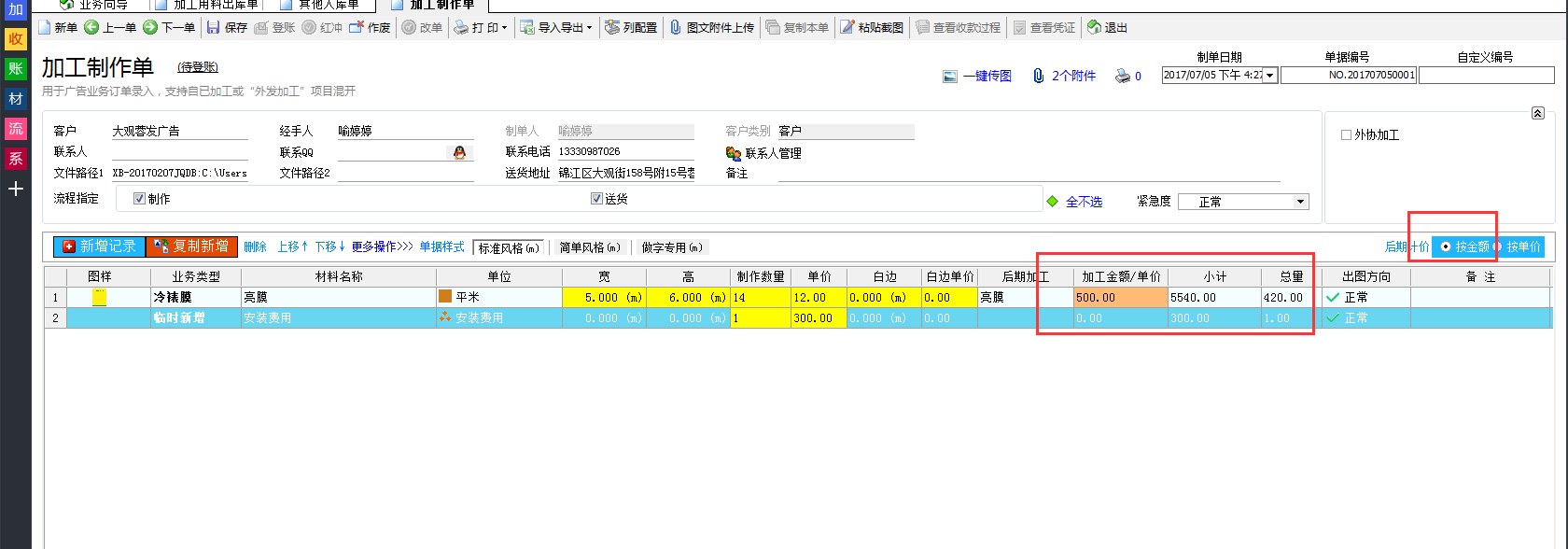 广告公司管理软件后期加工