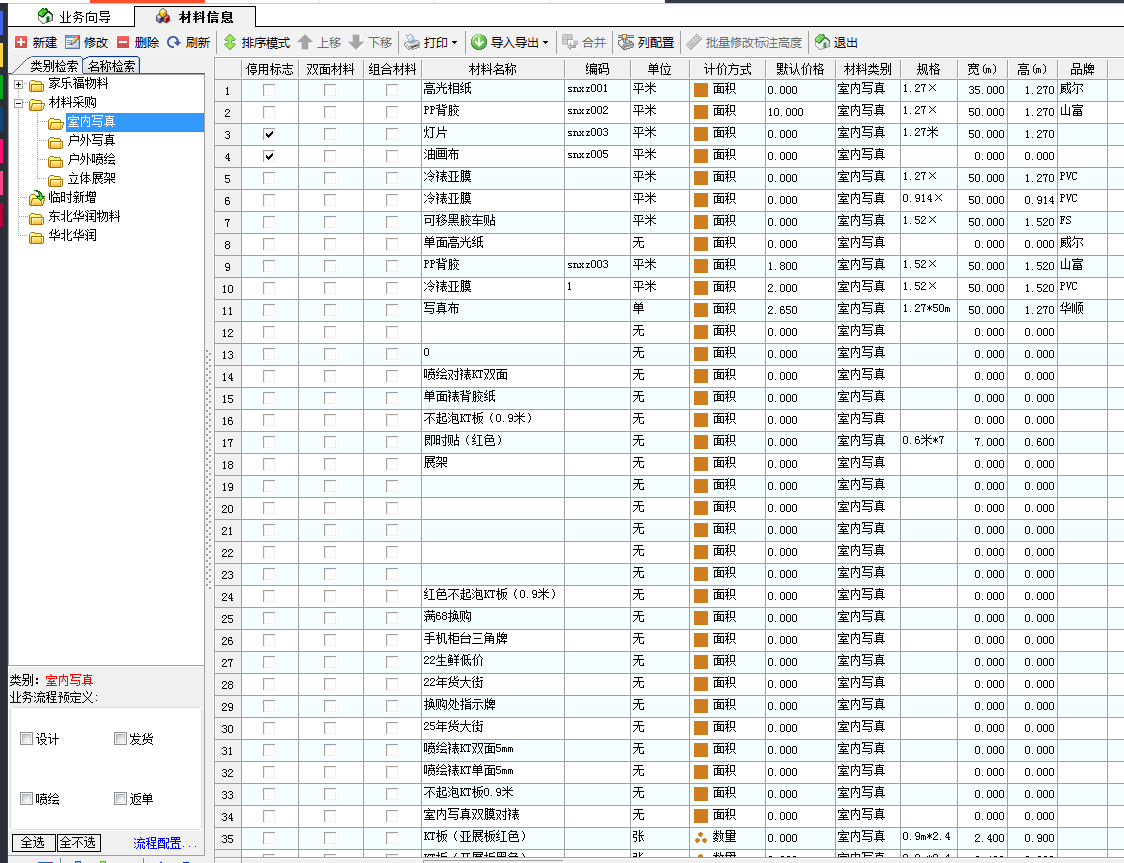 广告公司管理软件材料信息管理