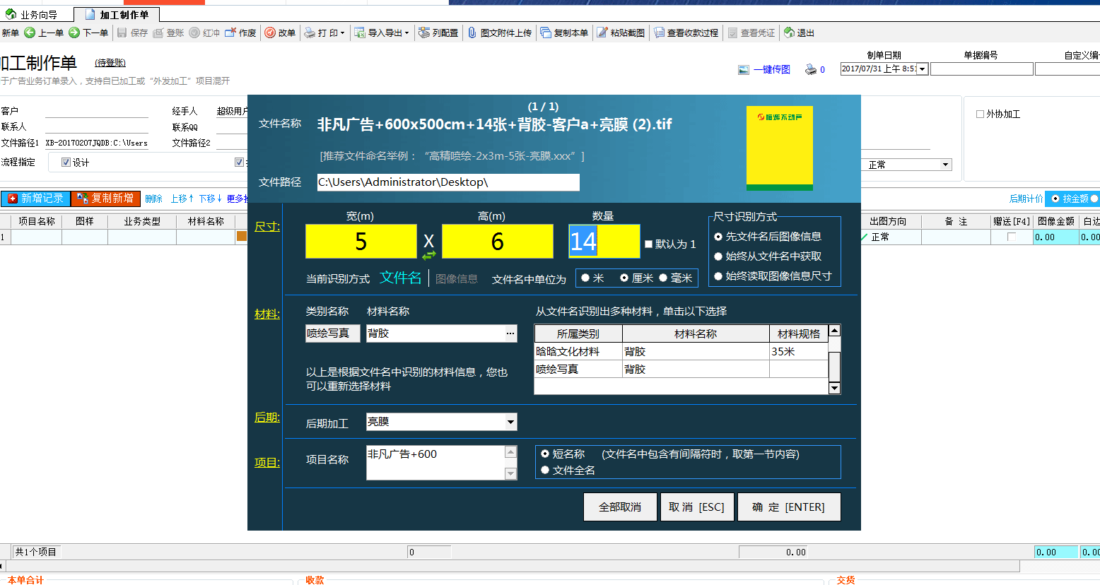 广告公司管理软件快速开单