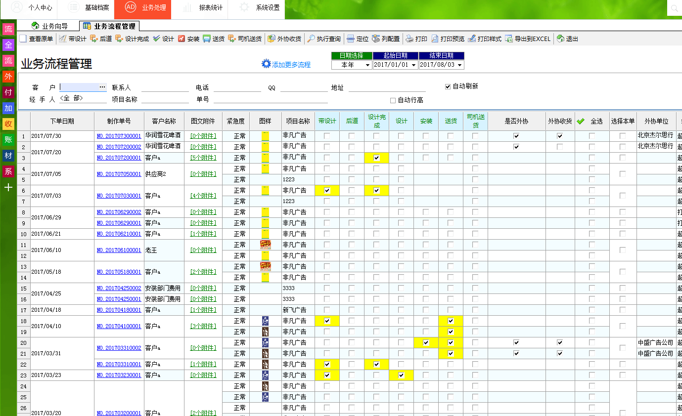 广告公司管理软件业务流程管理