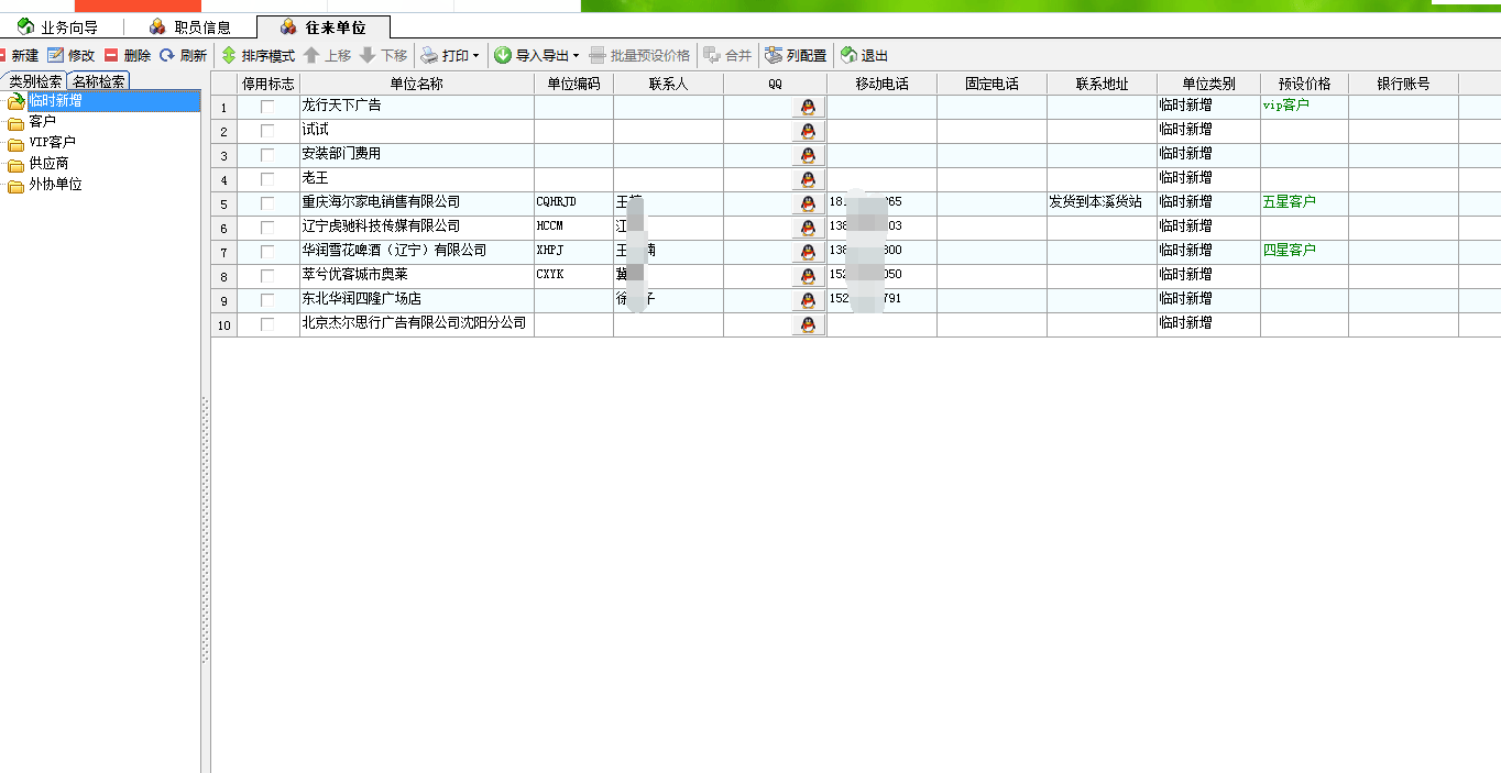 广告公司管理软件客户信息管理