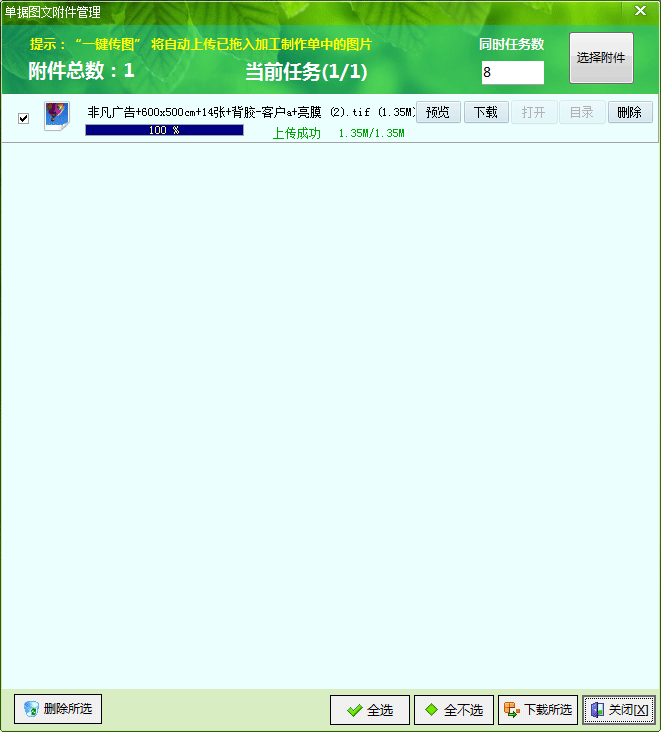 飞扬动力广告公司管理软件