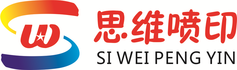 （四川） 成都  思维喷印