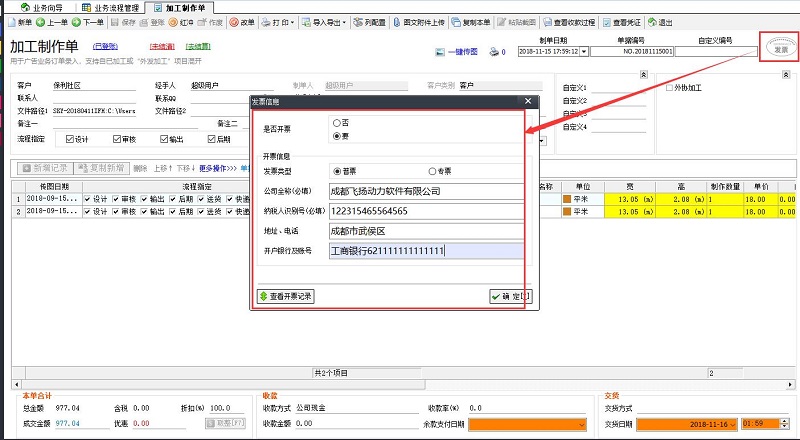 广告公司管理软件发票记录